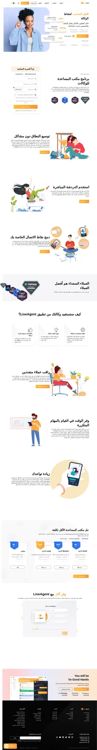 اجذب انتباه عميلك من خلال تقليل مهامه التشغيلية بشكل كبير باستخدام LiveAgent ، برنامج مكتب المساعدة الأفضل والأكثر تقييمًا للشركات الصغيرة والمتوسطة في عام 2023.
