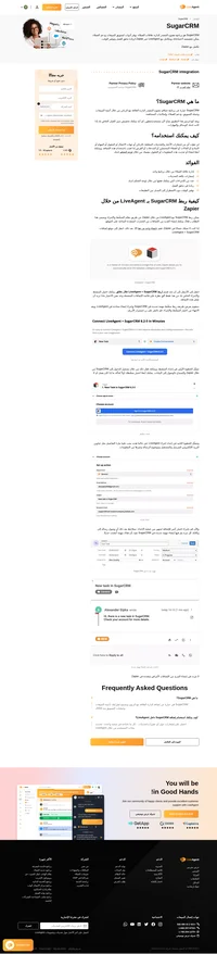 تمكّنك إضافة SugarCRM من إدارة علاقات العملاء من خلال منصة LiveAgent. قم ببساطة بربط هذه الإضافة من خلال Zapier وابدأ بجني الأرباح.