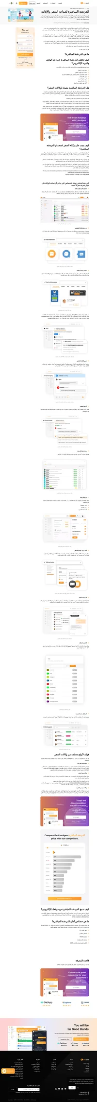 سافر عالياً وبعيدًا على أجنحة نجاح العملاء ولا تفوت فرصة تحويل العملاء المحتملين باستخدام برنامج الدردشة LiveAgent.