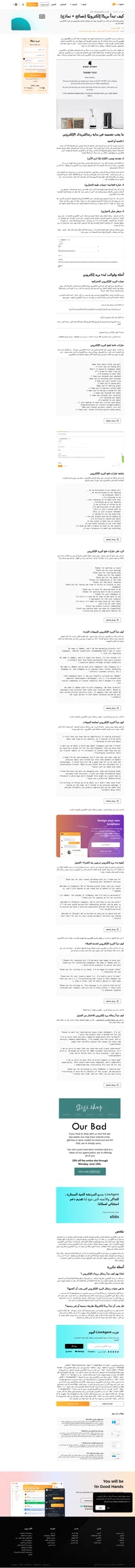 تعلّم كيفية بدء رسائل بريدك الإلكتروني بطريقة فعالة. تقدم لك LiveAgent العديد من النصائح والنماذج الجاهزة لتحسين الطريقة التي تبدأ بها رسائل بريدك الإلكتروني.