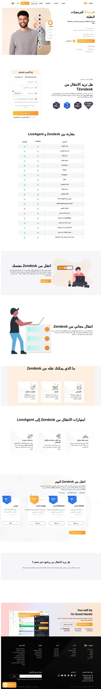 ابدأ عملية نقل بياناتك من Zendesk من خلال الضغط ببساطة على مؤشر التفعيل. سيتم تحويل جميع التذاكر والوكلاء لديك بشكل آمن إلى LiveAgent.