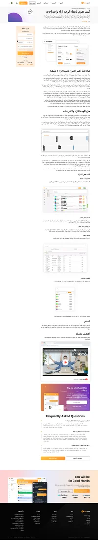 باستخدام لوحة الاراء والاقتراحات للعملاء، الاعمال يمكن ان تقوم ببناء منتجات مخصصة للعميل والتي تخدمهم بشكل افضل وتحل مشاكلهم.