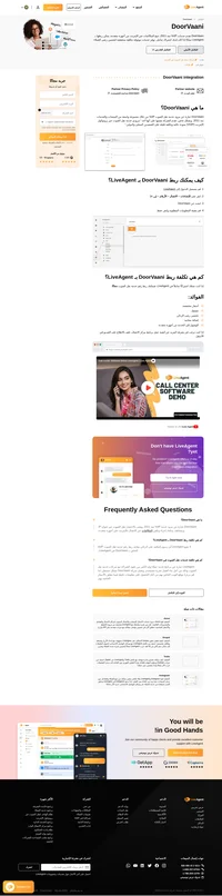 DoorVaani عبارة عن مزود خدمة نقل الصوت VoIP من خلال مجموعة واسعة من المنتجات والخدمات. تعرّف على المزيد حول ربط DoorVaani مع LiveAgent.