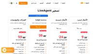خطط LiveAgent تبدأ من 15$/للوكيل/شهريًا. وتتضمن إصدار التذاكر بالبريد الإلكتروني، ميزة الدردشة المباشرة، قاعدة المعرفة، وأكثر. الحزمة الكاملة متاحة مقابل 69$/للوكيل/شهريًا.