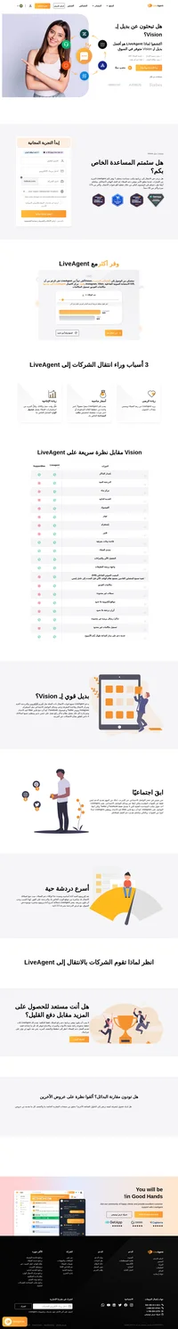 يقدم Liveagent المزيد من الخيارات عندما يتعلق الأمر بتوفير خدمة دعم العملاء. إنه الحل الأفضل لمقاولتكم. قوموا باختيار واحدة من خططنا الثلاثة المدفوعة أو اختاروا ميزات منفصلة.