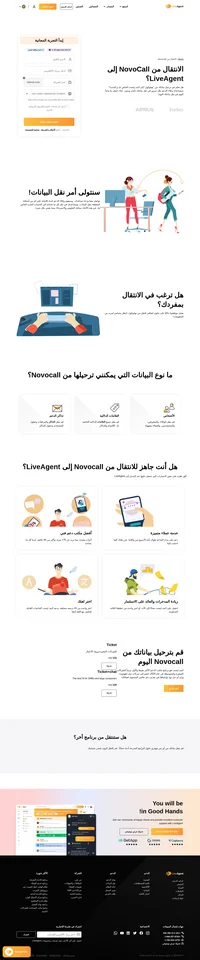 سيسعد وكلاء الدعم لدينا بمساعدتك بكل سرور في ترحيل بياناتك من Novocall بأمان وبدون عناء. انضم إلى LiveAgent اليوم وقدم دعمًا أفضل.