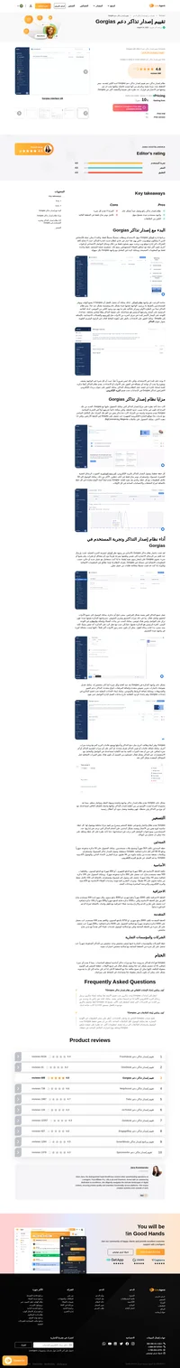 هل تبحث عن بديل Gorgias؟ لا تبحث بعد الآن و جرب LiveAgent لتلبية احتياجات خدمة العملاء. تتضمن تجربة مجانية لمدة 14مجانية يوم