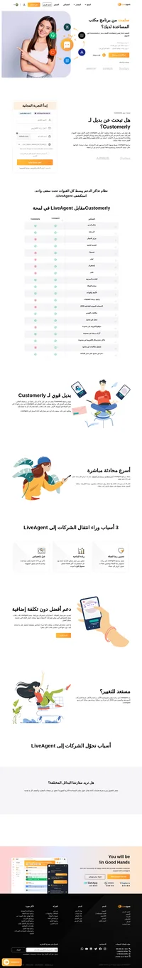 يعد Liveagent هو الحل الأمثل متعدد القنوات لشركتك. استفد من أكثر من 175 خاصية وأكثر من 40 عنصر تكامل وأدوات رائعة اليوم.