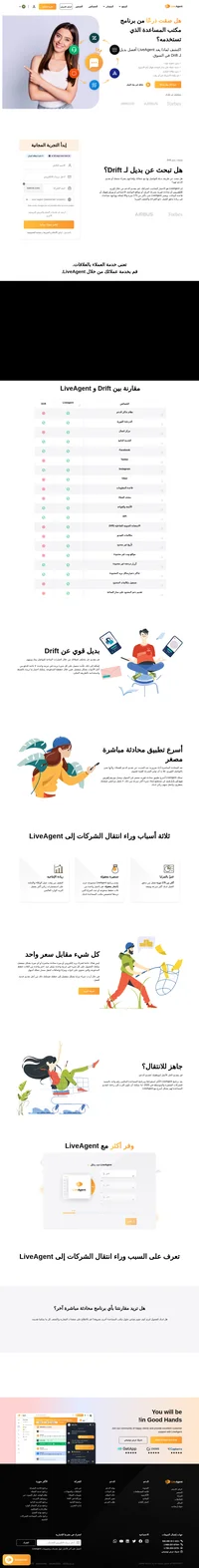 يحتوي LiveAgent على أكثر من 175 ميزة وأكثر من 40 إضافة، وواجهة تساعدك على زيادة تدفق العمل. اختر واحدة من خططنا المدفوعة أو انتقِ المزايا التي تريدها في برنامجك.