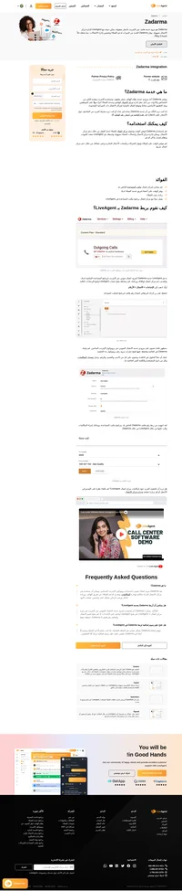 تعد Zadarma مزود اتصال صوتي باستخدام بروتوكول الإنترنت السحابي. قم بربطهما معًا من أجل تقديم دعم هاتفي لعملائك.