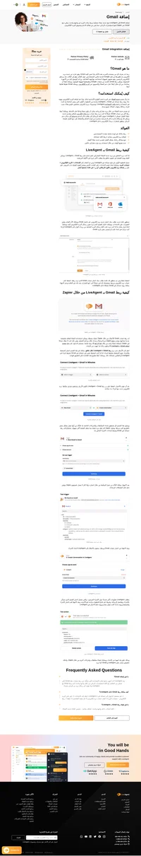 تسمح لك إضافة Gmail لعملك التجاري بتتبع استفسارات الزبائن من خلال LiveAgent. قم ببساطة بربطها من خلال Zapier وبا