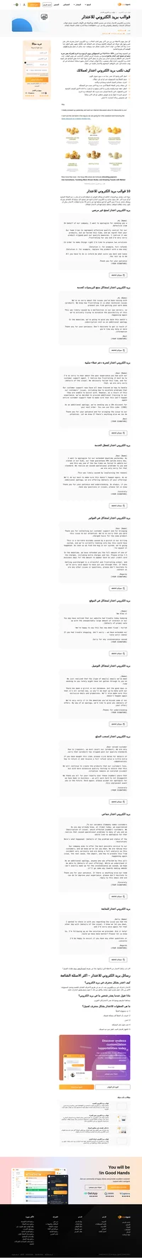 احصل على الالهام من 10 قوالب بريد الكتروني للاعتذار ستساعدك على تقليل الزخم والحفاظ على ثقة عملائك الجيدة في عملك.