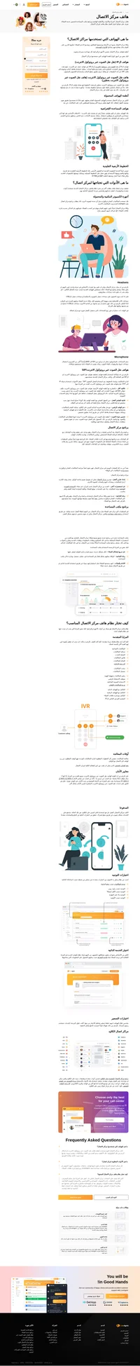 تعرف أكثر عن هاتف مركز الاتصال. افهم بعمق الشروحات من الخبراء.