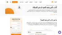 اتباع بروتوكولات اداب المحادثة. اكتشاف اداب المحادثة المناسبة وتعرف على قواعد خدمة العملاء.