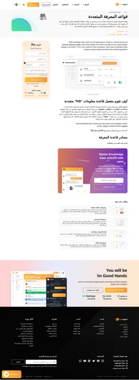 تتيح لك قواعد المعرفة المتعددة إنشاء عدد غير محدود من بوابات العملاء بمعلومات وتصميمات وإعدادات مختلفة.