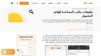 تتبع ما يحدث عندما تكون بعيدًا عن جهاز الكمبيوتر المحمول الخاص بك. لدى LiveAgent تطبيق مكتب مساعدة للهاتف المحمول لكل من iOS و Android.