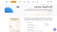 تعرف على كيفية كتابة قوالب مقالات "البدء" المثالية لقاعدة المعرفة الخاصة بك. المفتاح؟ موجزة ولكن مليئة بالمعلومات.