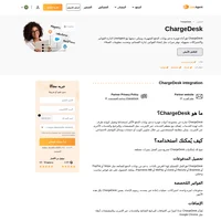 تُستاعدكَ إضافة Chargedesk لـ LiveAgent على إدارة مدفوعات العملاء والعناية بالفواتير الخاصة بك ضمن برنامج تذاكر واحد.