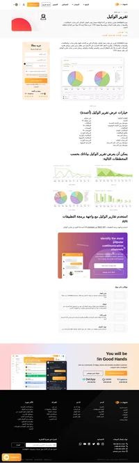 احصل على تقرير وكيل عن وقت العمل، والتذاكر التي تم الرد عليها، والدردشات، والمكالمات، والمبيعات، والمكافآت والمزيد من المعلومات الأخرى. حيث يقدم لك LiveAgent تقرير وكيل مثالي. اقرأ المزيد عنه.