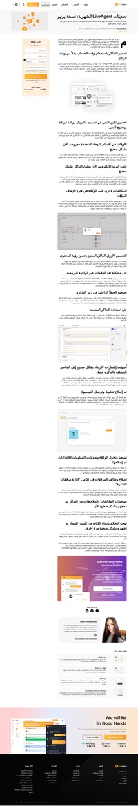 اكتشف تحديثات LiveAgent في يونيو حيث نوضح كل التحديثات الجديدة المصممة لتعزيز كفاءة خدمة العملاء الخاصة بك.