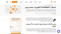 اكتشف تحديثات LiveAgent في يونيو حيث نوضح كل التحديثات الجديدة المصممة لتعزيز كفاءة خدمة العملاء الخاصة بك.