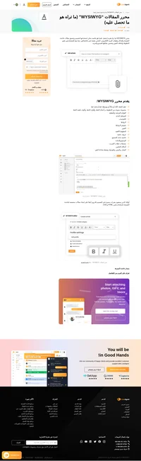 يمكن لمحرر المقالات "WYSIWYG"، وهو اختصار للجملة؛ ما تراه هو ما تحصل عليه، أن يساعدك في تخصيص تصاميم مقالاتك وعرض محتواها بالطريقة التي تريد أن يتم رؤيتها بها.