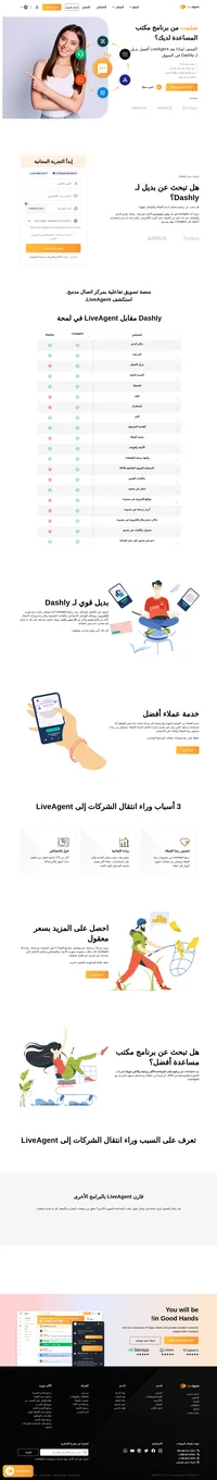 هل تبحث عن بديل لـ Dashly؟ الق نظرة على LiveAgent، وقارن بينهما وجرّبه مجانًا لمدة 14 يوم، دون أي التزام.