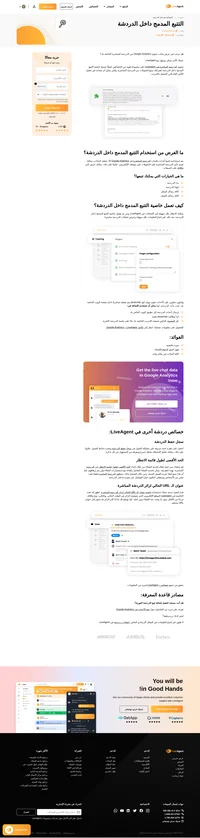 قم بتقييم تأثير الدردشة المباشرة على تحويلات موقعك الإلكتروني أو تأثير وكلائك على مبيعات الشركة من خلال التتبع المدمج داخل الدردشة.