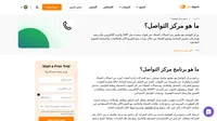 برنامج مركز التواصل يتيح للشركات إدارة كميات كبيرة من اتصالات العملاء الصادرة والواردة عبر مجموعة من القنوات.