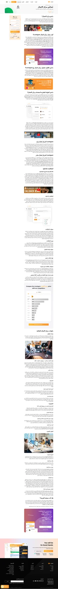 مصطلح مركز الاتصال هو مصطلح لمكتب مركزي واحد يستخدم لتلقي أو إجراء عدد كبير من المكالمات. اقرأ المزيد عن مراكز الاتصال.