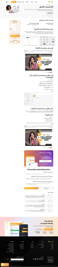 O2 عبارة عن شركة اتصالات سلكية ولاسلكية في جمهورية التشيك وسلوفاكيا. تعرّف على المزيد حول ربط O2 لخدمات الأعمال التجارية بـ LiveAgent.