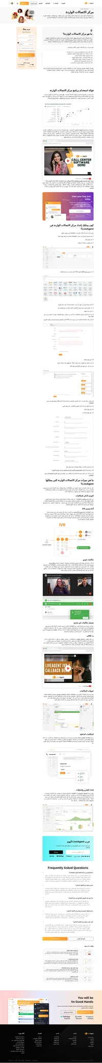 مركز الاتصالات الواردة هو مركز اتصال يتعامل بشكل حصري أو في الغالب مع المكالمات الهاتفية الواردة من العملاء.