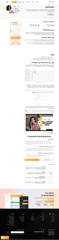 VoIPstudio عبارة عن مزود خدمة اتصال احترافي على أتم الجهوزية للتعامل مع مكالماتك من خلال حزمة من الخصائص والأدوات لجعل العمل أكثر سهولة