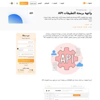 واجهة برمجة التطبيقات API عبارة عن مجموعة من الأدوات والأكواد. حيث تستخدم برامج واجهة برمجة التطبيقات (API) لدمج التطبيقات الأخرى. كما تحدد واجهة برمجة التطبيقات API كيفية التعاون بين التطبيقات.