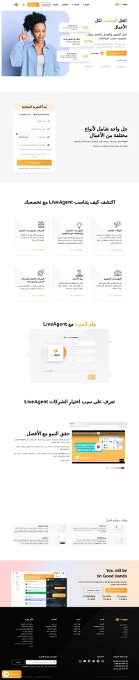 Liveagent هو برنامج مكتب مساعدة يتكيف مع احتياجات نماذج الأعمال المختلفة. اكتشف كيف يمكن أن يتناسب Liveagent مع تخصصك. ابدأ التجربة المجانية لمدة 14 يومًا. لست بحاجة لبطاقة إئتمان. تعتمد كل من الوكالات الإعلانية والمؤسسات التعليمية والمنظمات غير الحكومية على Liveagent.