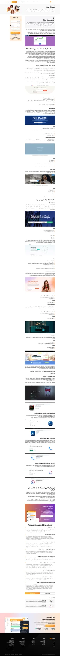 تعرف أكثر عن Spy Dialer. أفهم مبادئ خدمة العملاء مع شرح بسيط من الخبراء.
