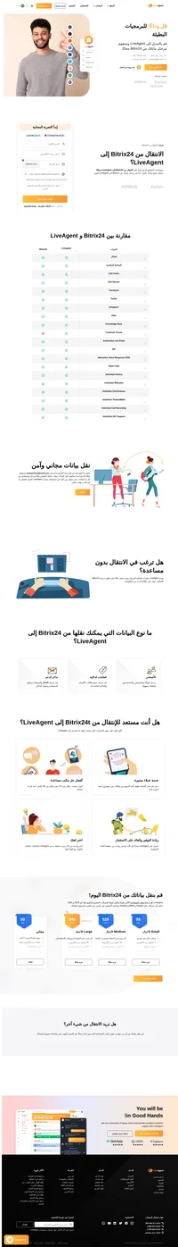 LiveAgent هو برنامج مكتب المساعدة المصنف رقم 1 للشركات الصغيرة والمتوسطة في 2019 و 2020. هل ترغب في الانتقال من Bitrix24 إلى LiveAgent؟ يمكننا مساعدتك!