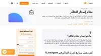 تعامل مع جميع استفسارات العملاء من واجهة واحدة! تعرف على نظام إصدار تذاكر LiveAgent ومميزاته.