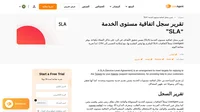 يقدّم LiveAgent سجلاً من اتفاقيات مستوى الخدمة SLAs المستوفاه والفائتة خلال نطاق زمني معين ومن قسم معين. ويمكن للمدخلات الفردية أن يتم تصنيفها عن طريق عدّة فلاتر.