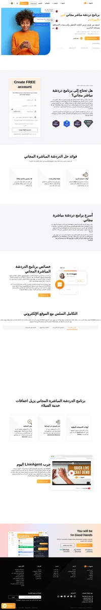 يمكّنك برنامج الدردشة المباشرة المجاني من LiveAgent من التفاعل مع زوار الموقع وتحويلهم بشكل فعال إلى عملاء. استخدم أداة الدردشة الأسرع.