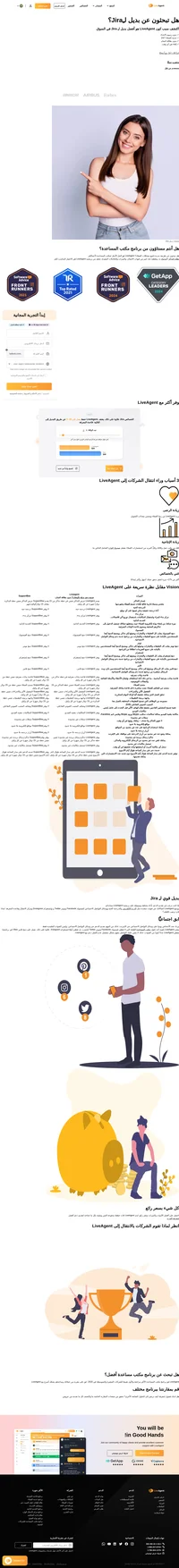 LiveAgent هو الحل الأمثل لمكتب المساعدة بالنسبة لانجاز أعمالك، الذي يتوفر على نظام تذاكر موثوق به، وتغطية لعدد كبير من قنوات الاتصال بالاضافة إلى العديد من الميزات.