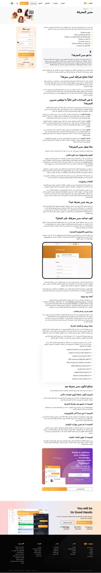 قم بالغوص في عالم مدير المعرفة، تعرف أكثر على دورهم في عالم إدارة المعرفة الفعالة، وتأثيرهم عبر الصناعات.