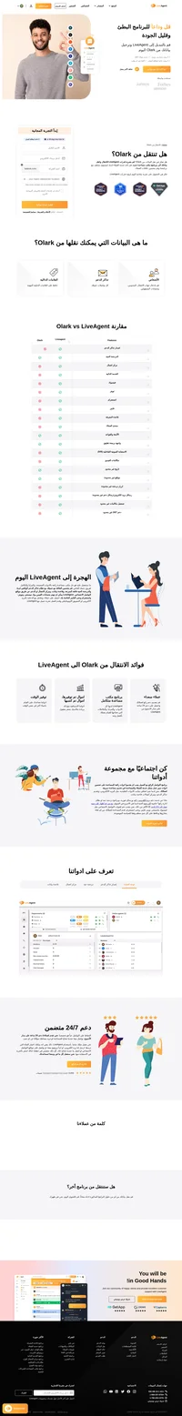 هل ترغب في الانتقال من Olark الى LiveAgent؟ انضم الى شركات مثل هواوي، وبي ام دبليو، وياماها، وO2 في تقديم الدعم بمستوى عالمي.