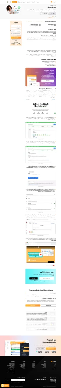 يمكن أن يساعدك Simplesat في جمع ملاحظات العملاء بشكل أكثر كفاءة وموثوقية من خلال استطلاعات NPS و CSAT المخصصة