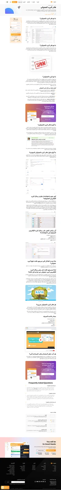 اعتن برسائل البريد الغير مرغوب فيها باستخدام فلاتر الرسائل العشوائية (SPAM). حيث تحافظ فلاتر الرسائل العشوائية (SPAM) على صندوق البريد الخاص بك نظيفًا وآمنًا من المتسللين والبرامج الضارة.