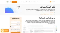 اعتن برسائل البريد الغير مرغوب فيها باستخدام فلاتر الرسائل العشوائية (SPAM). حيث تحافظ فلاتر الرسائل العشوائية (SPAM) على صندوق البريد الخاص بك نظيفًا وآمنًا من المتسللين والبرامج الضارة.