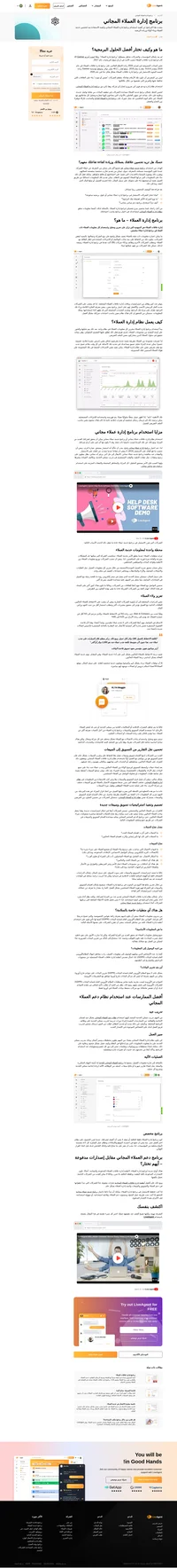 استخدام برنامج إدارة عملاء مجاني قوي أمر أساسي ومهم إذا أردت لشركتك النجاح. تعلم المزيد عن المزايا وأفضل الممارسات.