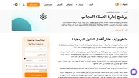 استخدام برنامج إدارة عملاء مجاني قوي أمر أساسي ومهم إذا أردت لشركتك النجاح. تعلم المزيد عن المزايا وأفضل الممارسات.