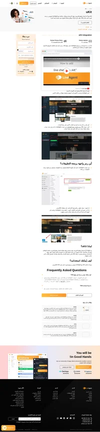 قم بتحسين مواقع uKit الخاصة بأعمالك من خلال التكامل مع LiveAgent. يتيح لك تكامل uKit مع LiveAgent وضع زر دردشة فورية على موقعك الإلكتروني.