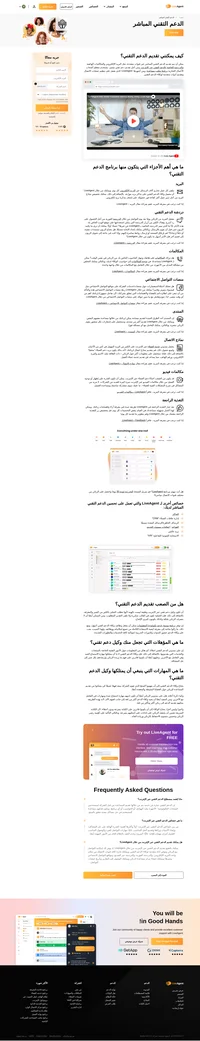 إن الدعم التقني المباشر عبارة عن تقديم المساعدة للزبائن عبر الإنترنت. ويمكن تقديم الدعم التقني عبر البريد الإلكتروني والدردشة وغيرها.